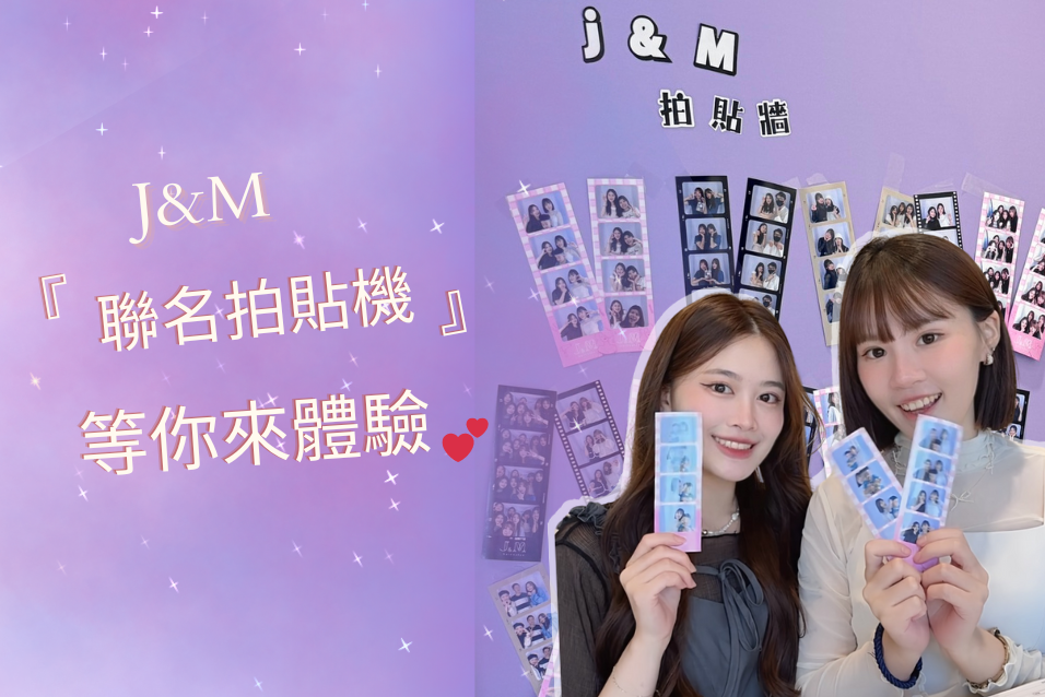 J&M頭前店試營運！首波客人享超...